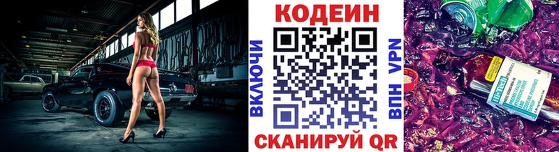 Codein напиток Lean (лин)  Артём 